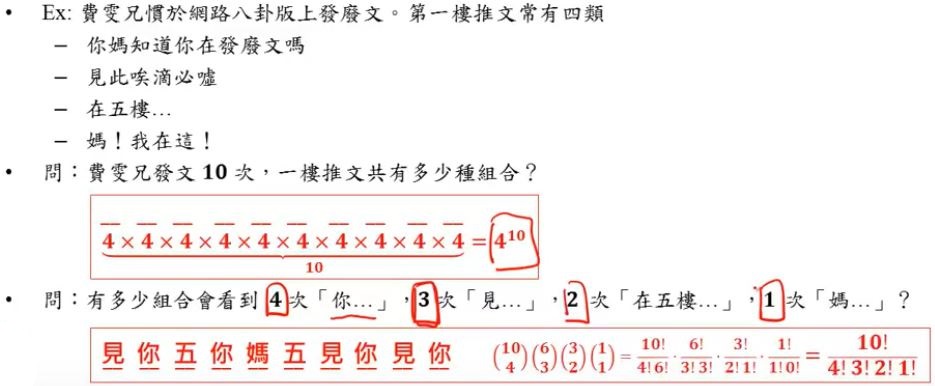 多项组合（Multinomial）