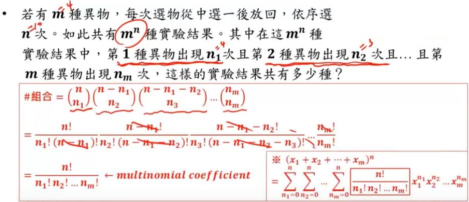 多项组合（Multinomial）一般化