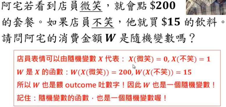 随机变量的函数